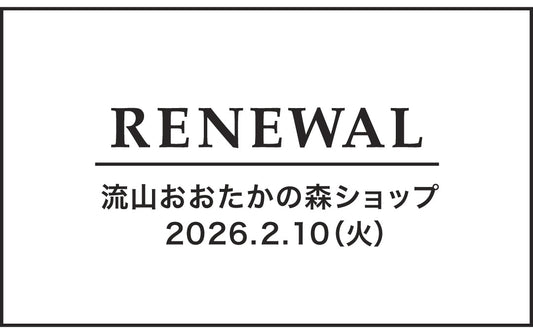 「流山おおたかの森ショップ」リニューアルオープン