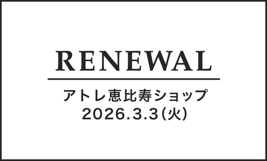「アトレ恵比寿ショップ」リニューアルオープン
