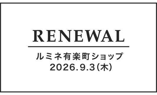 「ルミネ有楽町ショップ」期間限定ショップ営業